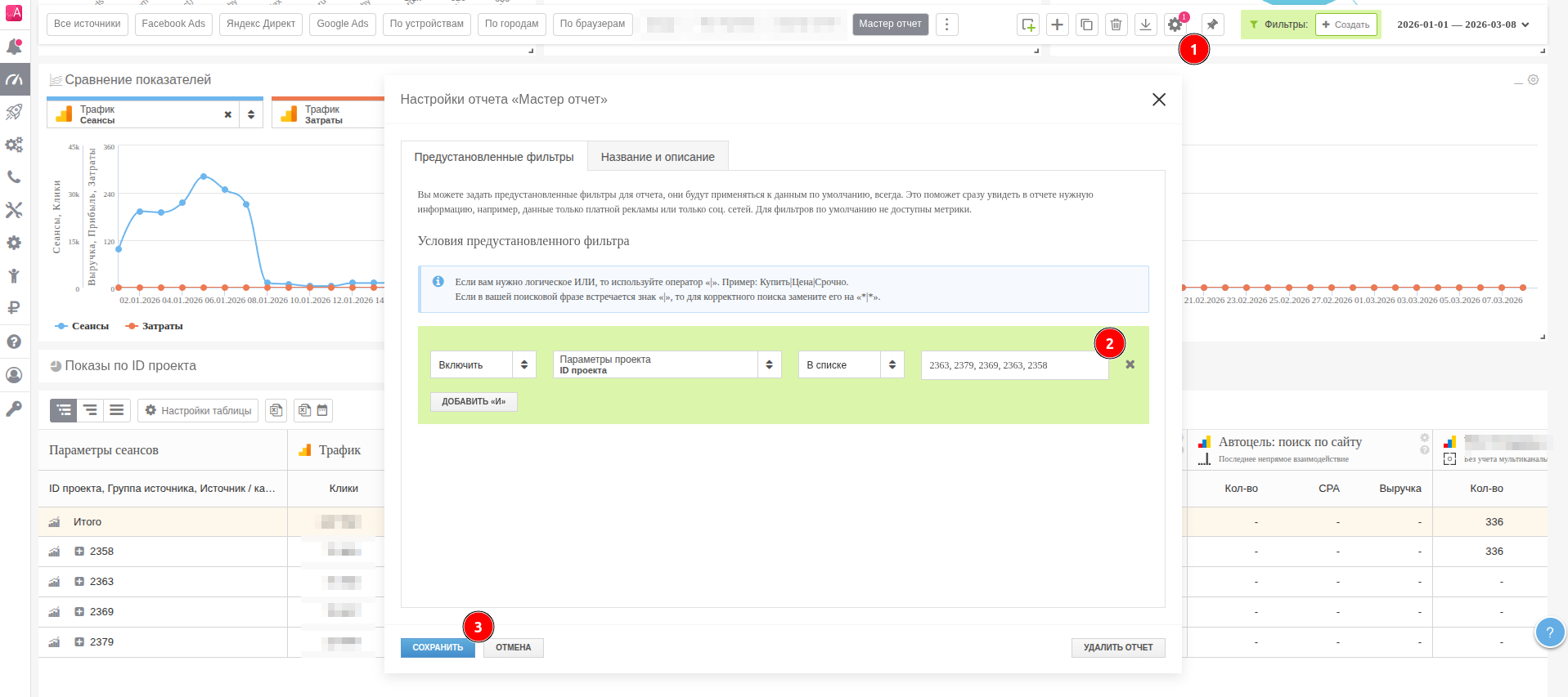 Предустановленный фильтр Мастер отчета.png