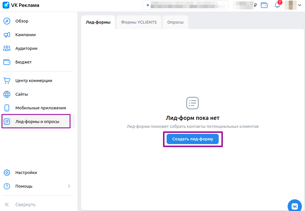 Создать лид-форму VK.png