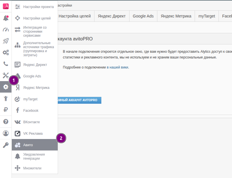 AvitoPRO подключение 1.png