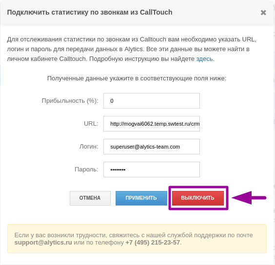 Отключение Calltouch.png