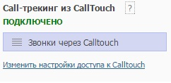 Calltouch8.png