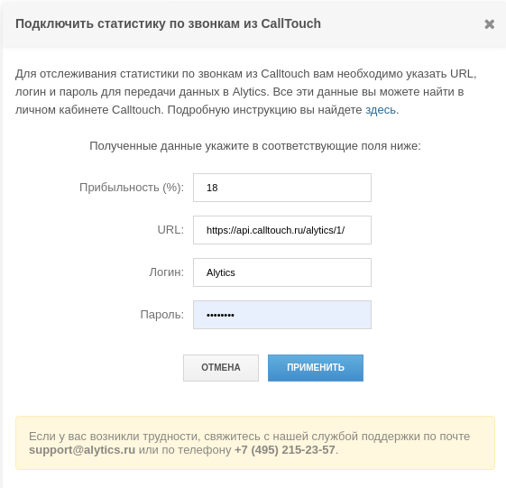 Подключение Calltouch.png