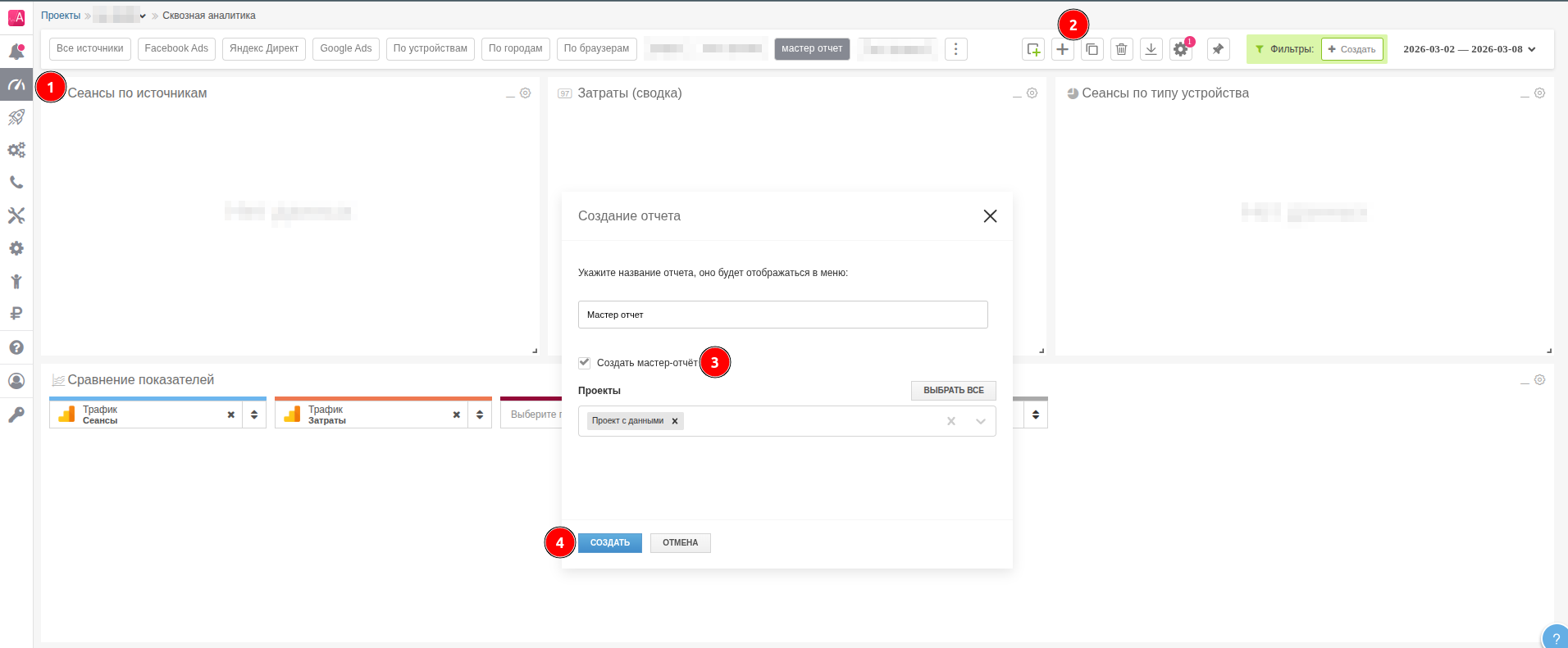 Создание мастер отчета.png