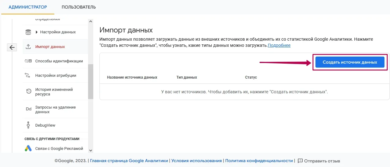Импорт затрат из Яндекс Директ в GA4_3
