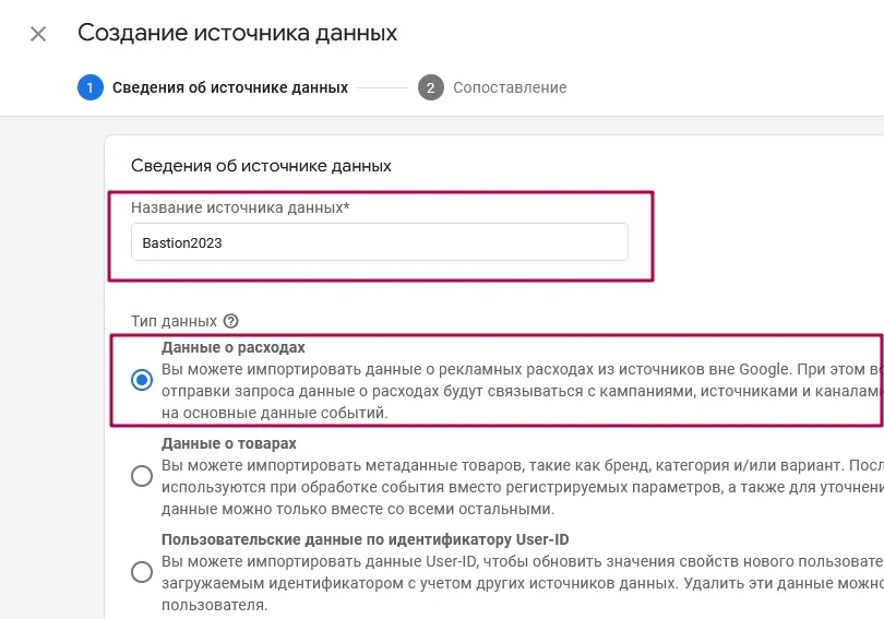 Импорт затрат из Яндекс Директ в GA4_4