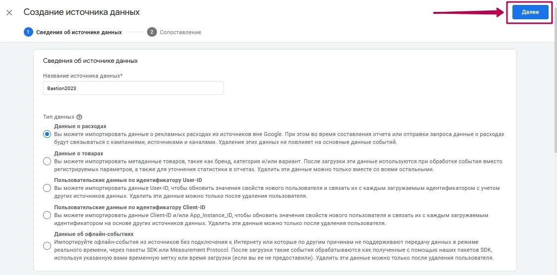 Импорт затрат из Яндекс Директ в GA4_6