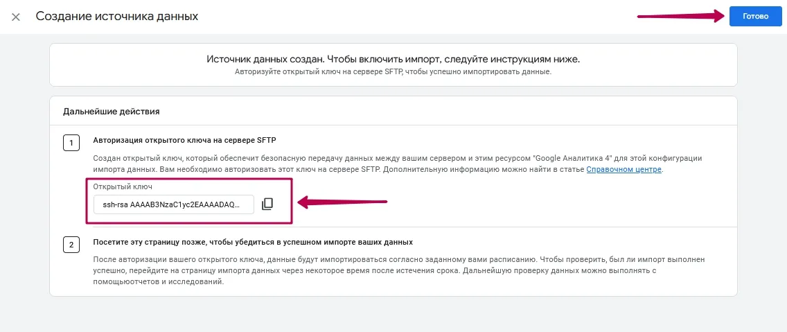 Импорт затрат из Яндекс Директ в GA4_8