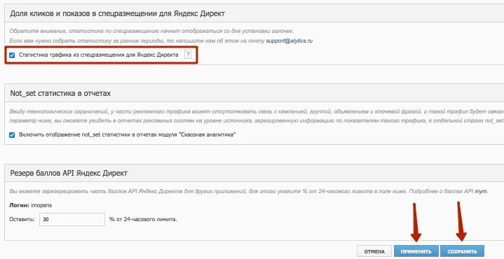 Яндекс Директ_4