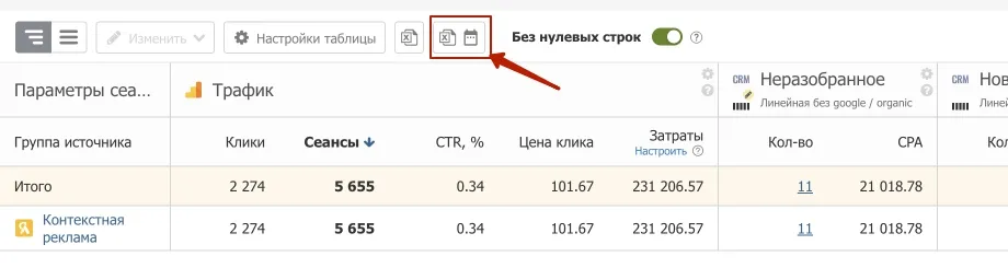 Сквозная аналитика в новой версии_74