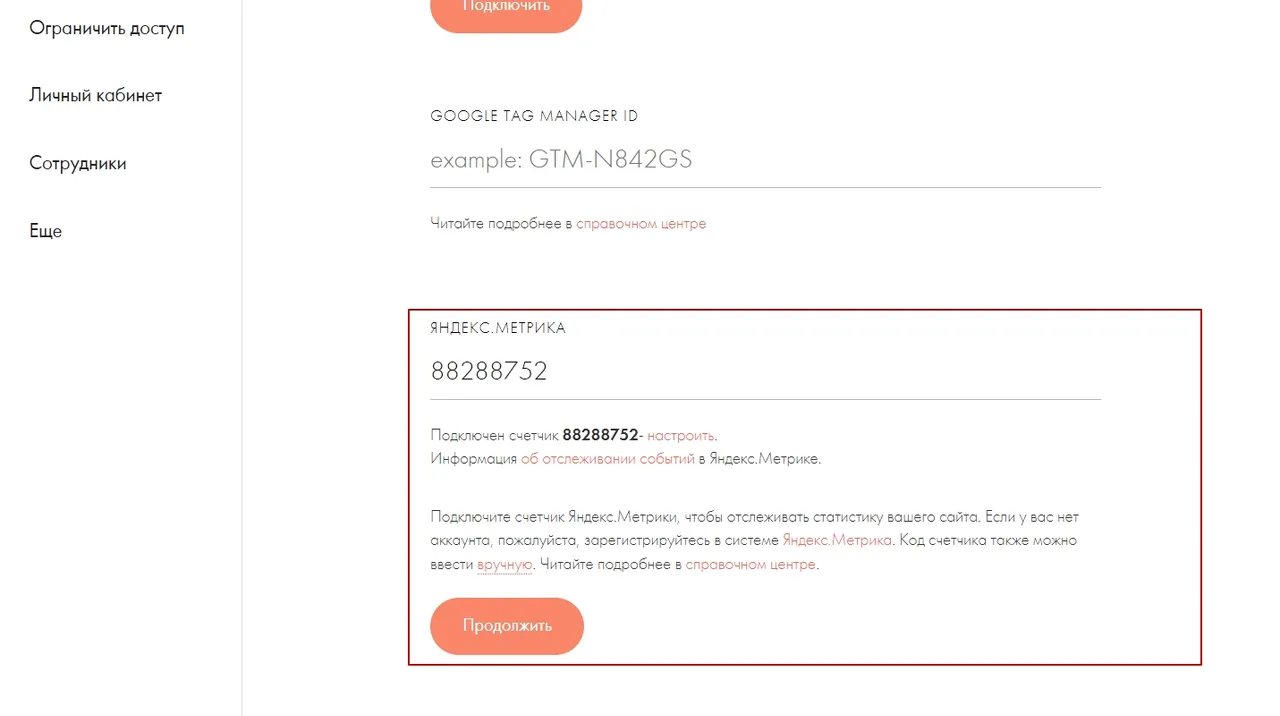Интеграция с Tilda_6