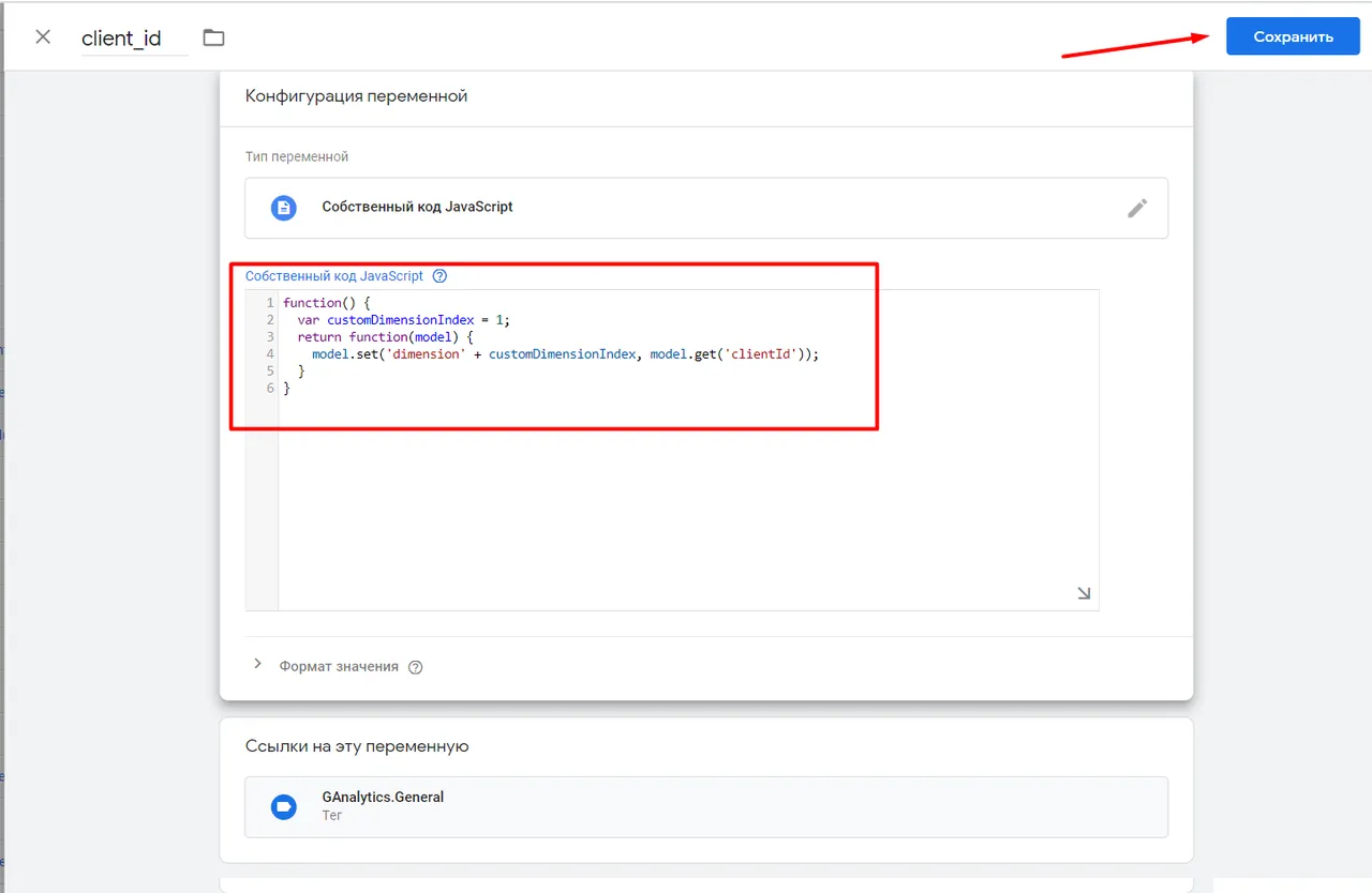 Передача Google Client ID (CID)_11