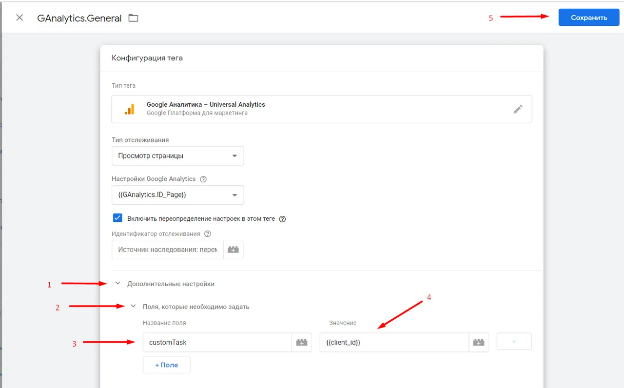 Передача Google Client ID (CID)_13