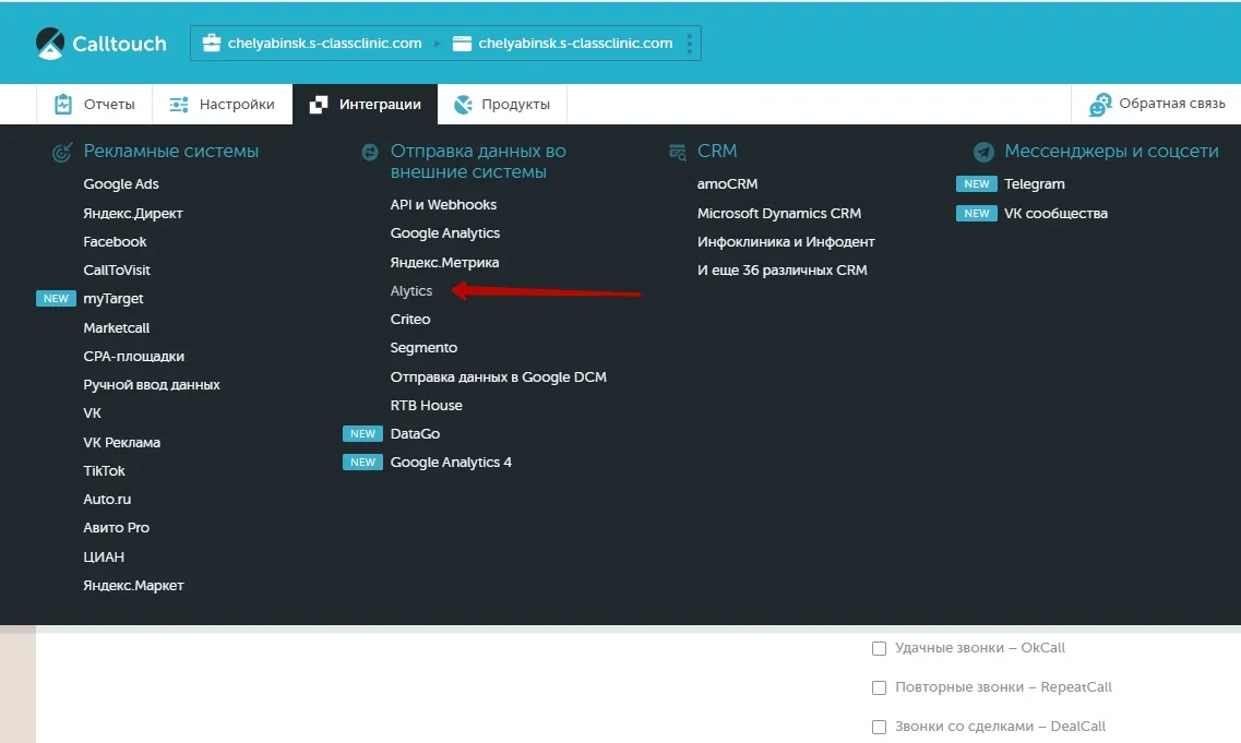 Интеграция с CallTouch_1