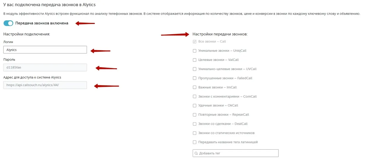 Интеграция с CallTouch_2