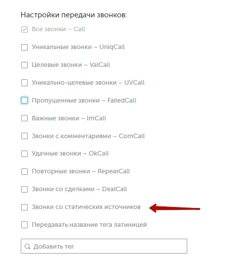 Интеграция с CallTouch_11