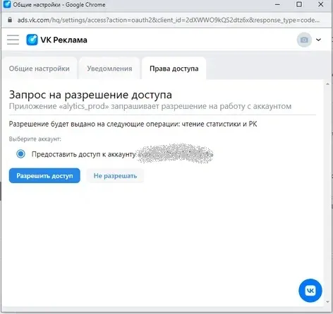 VK Реклама (новый кабинет)_3