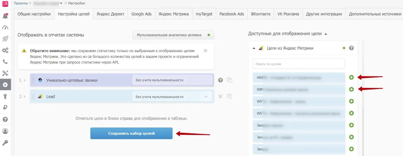 Настройка целей_2
