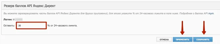 Яндекс Директ_7