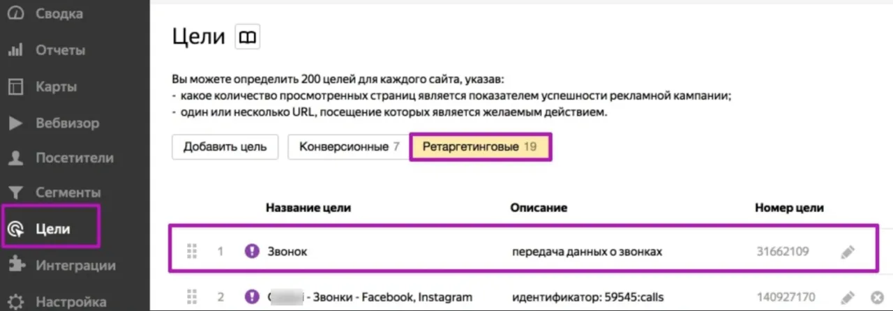Коллтрекинг и email-трекинг Alytics_13