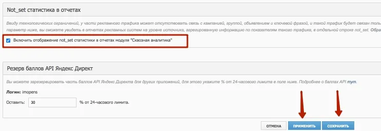 Яндекс Директ_6