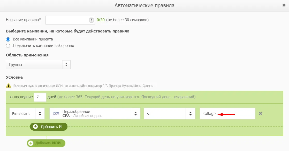 Автоматические правила_38