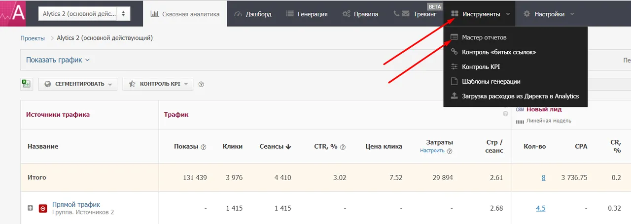 Сквозная аналитика по всем источникам_22