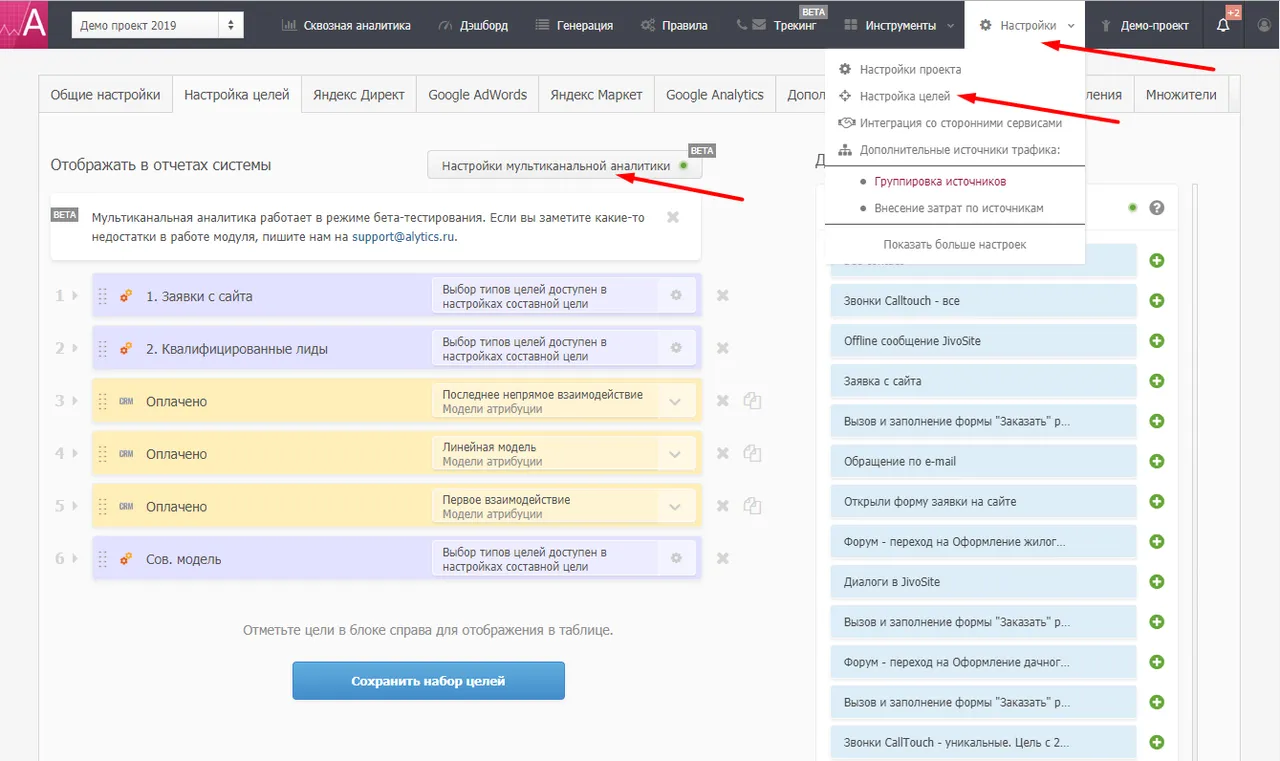 Мультиканальная аналитика для Google Analytics_1