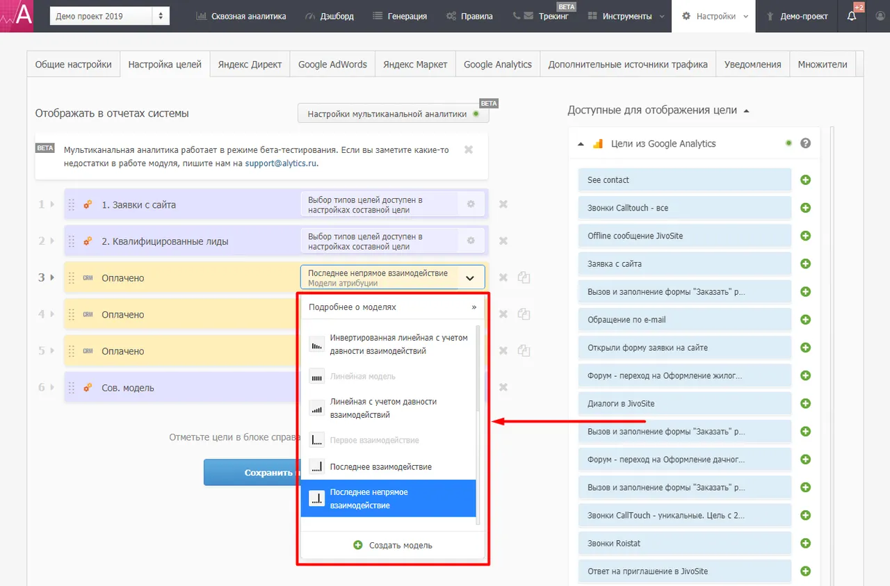 Мультиканальная аналитика для Google Analytics_3