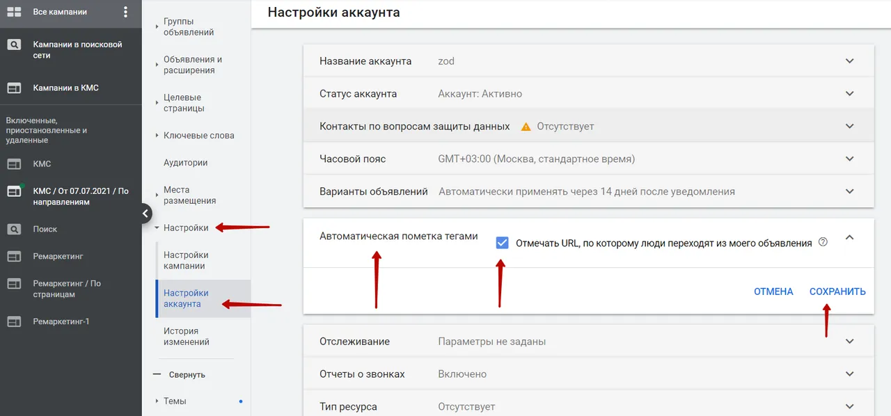 Некорректная связка Google Analytics и Google Ads_2