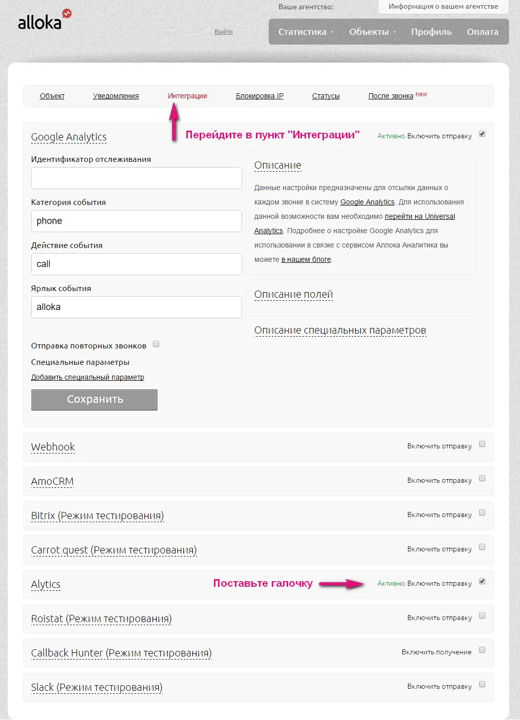Интеграция с Alloka_2