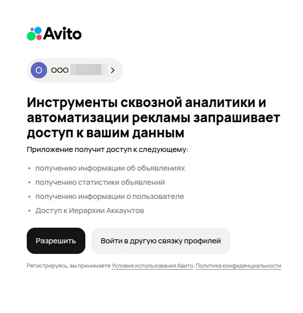 AvitoPRO (beta)_3
