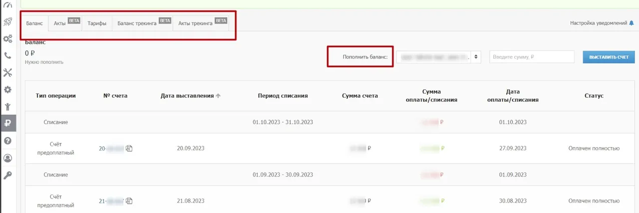 Просмотр и пополнение баланса_2