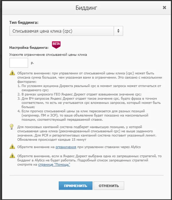 Биддинг Яндекс Директ от CPC_2