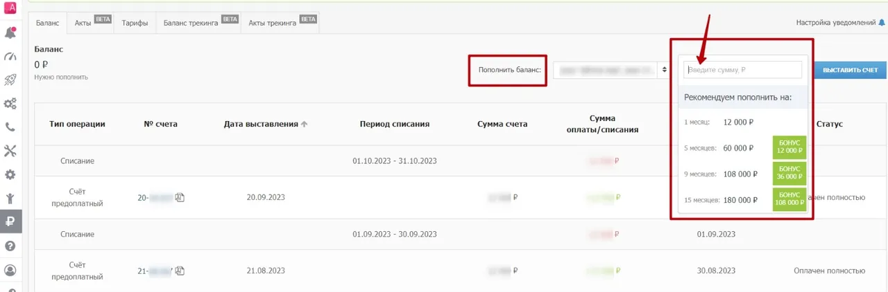 Просмотр и пополнение баланса_4