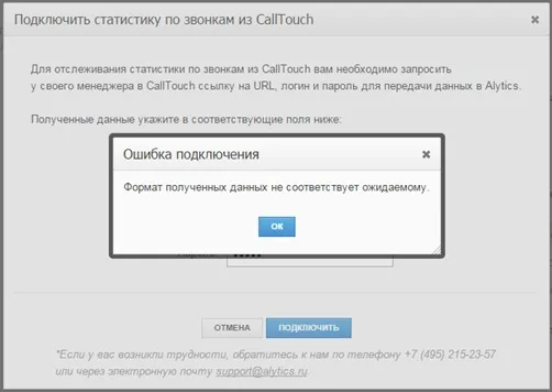 Интеграция с CallTouch_5