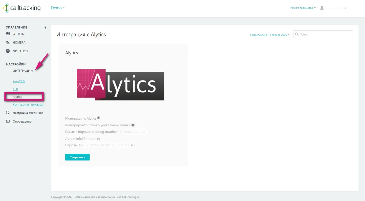 Интеграция с CallTracking.ru_1