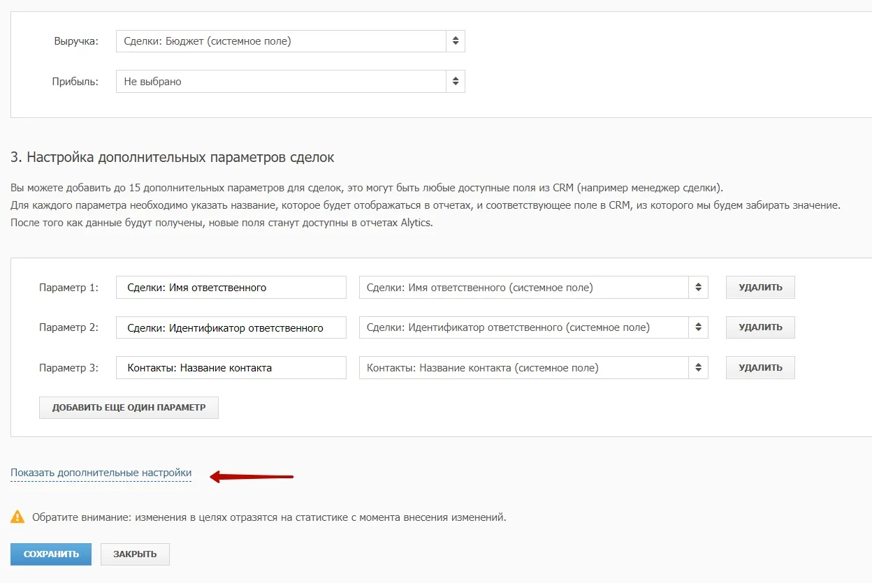Создание сложных целей из CRM_1