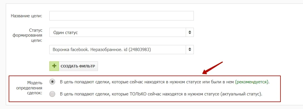 Создание сложных целей из CRM_9