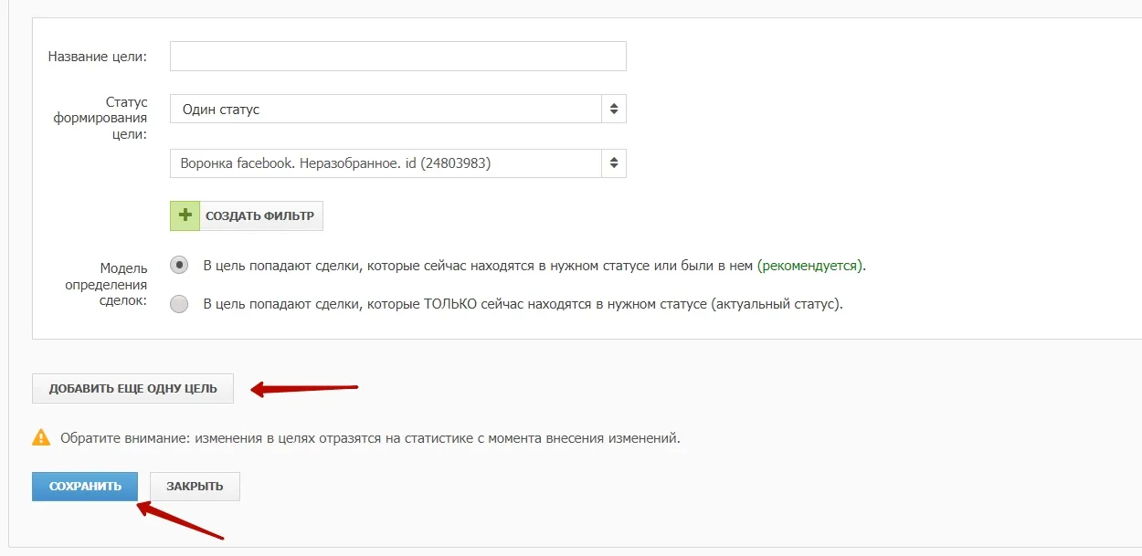 Создание сложных целей из CRM_10