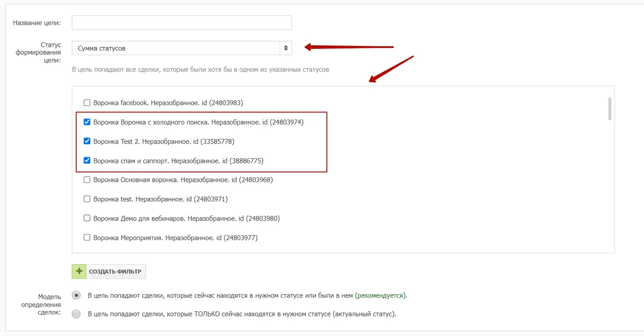 Создание сложных целей из CRM_5