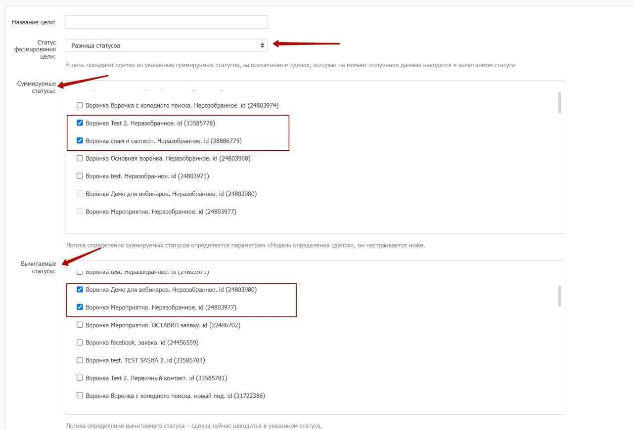 Создание сложных целей из CRM_6