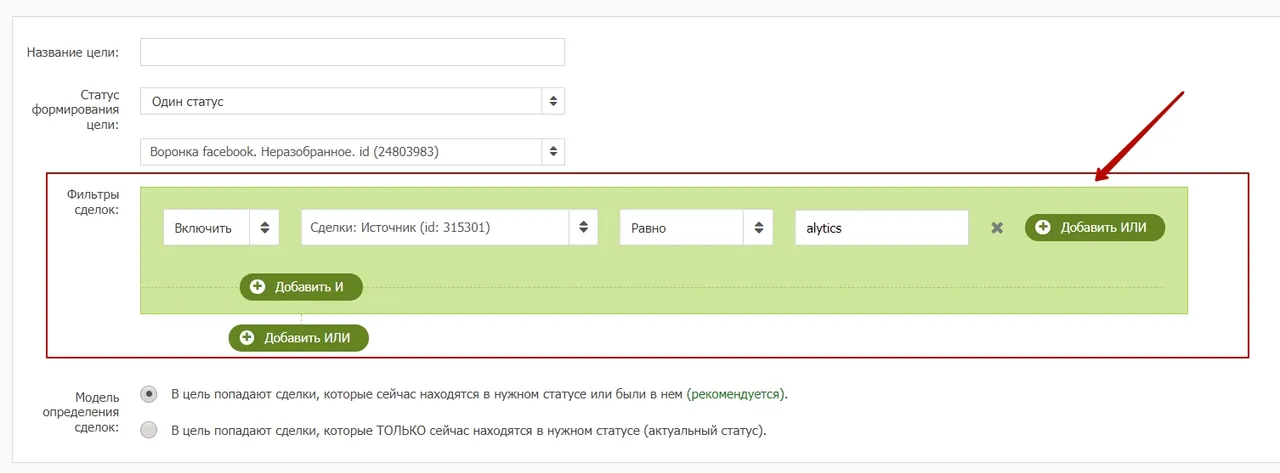 Создание сложных целей из CRM_8
