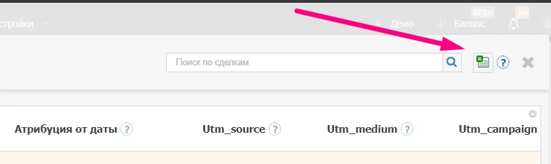 Сквозная аналитика по всем источникам_37