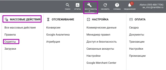 UTM-метки Google Ads_14