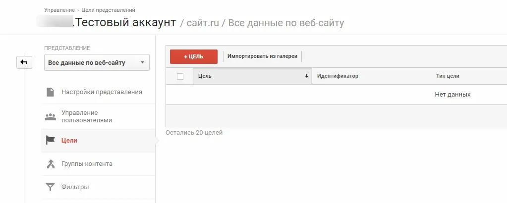Интеграция коллтрекинга со старым Google Analytics_2