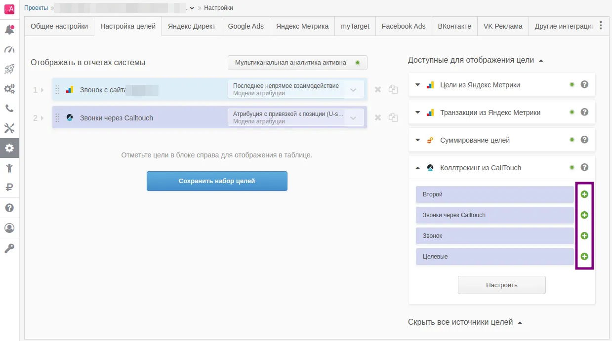 Интеграция с CallTouch_6