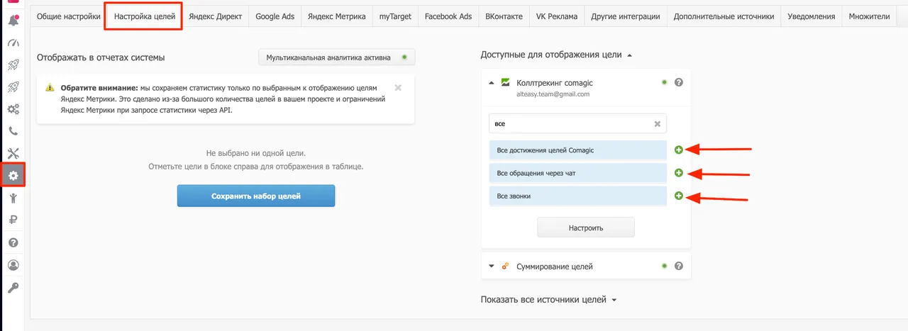 Интеграция с CoMagic_3