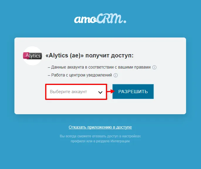 Интеграция с amoCRM_4