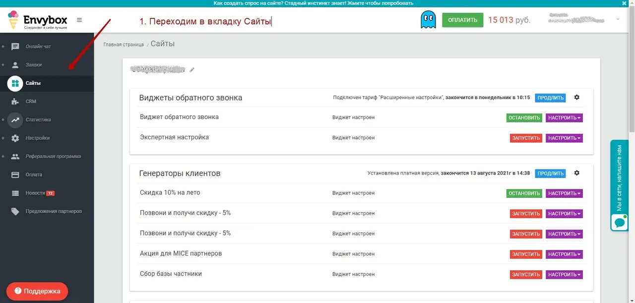 Интеграция с Envybox_1