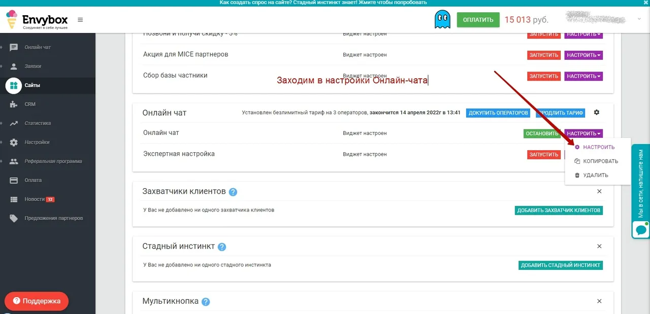 Интеграция с Envybox_2